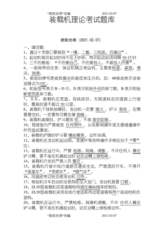 2021年装载机理论考试题库(新)