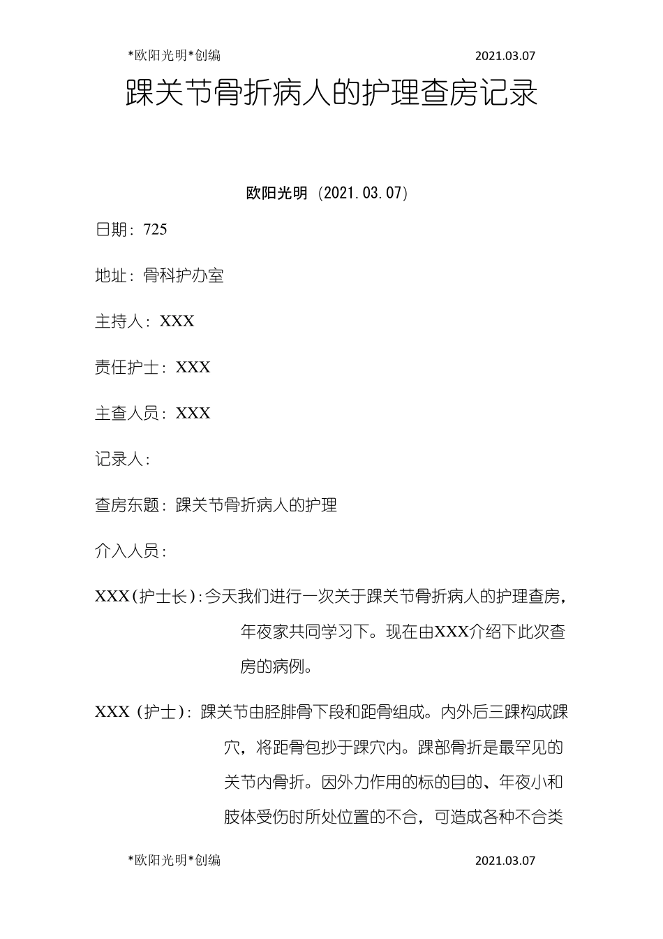 2021年踝关节骨折病人的护理护理查房_第1页