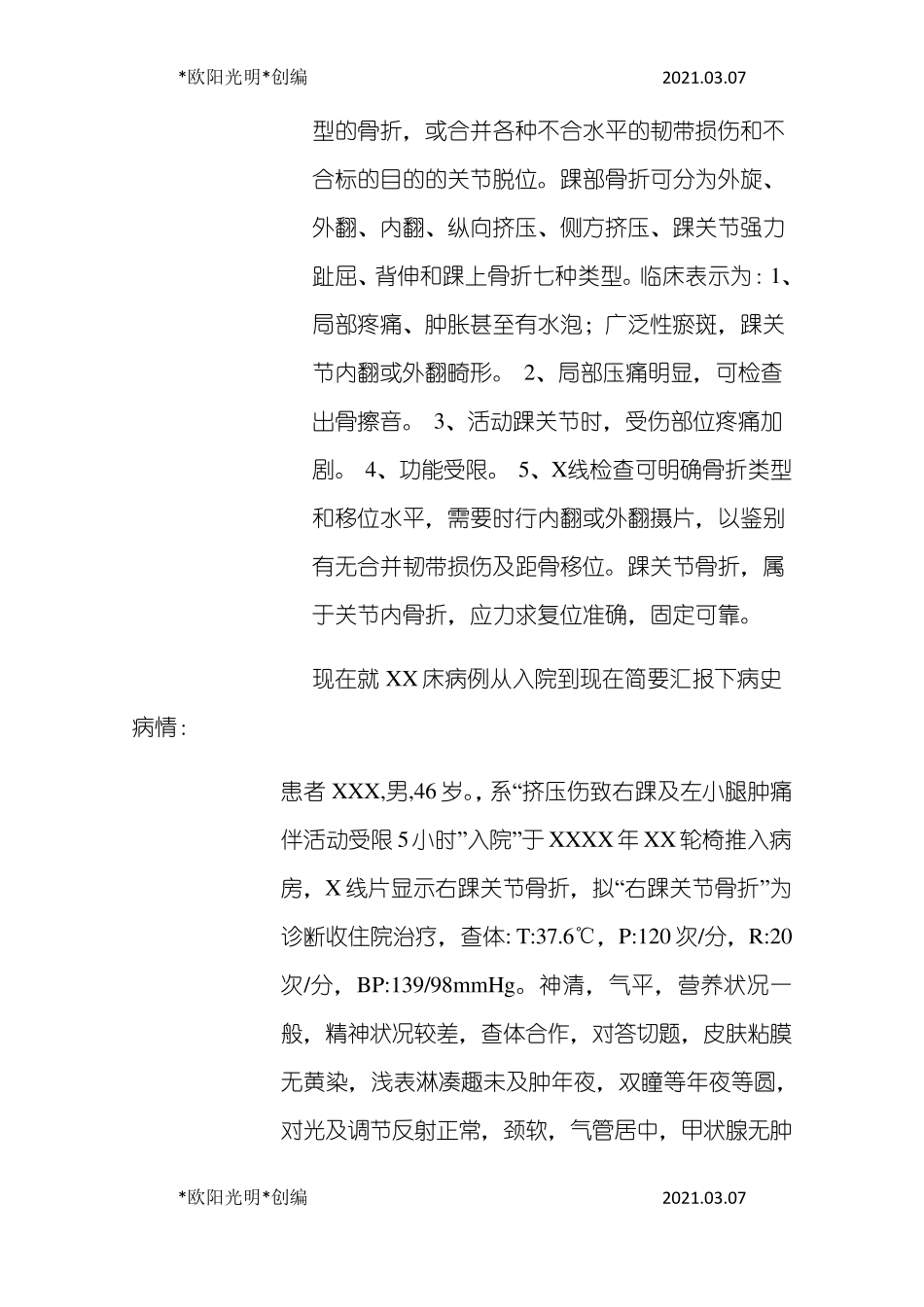 2021年踝关节骨折病人的护理护理查房_第2页