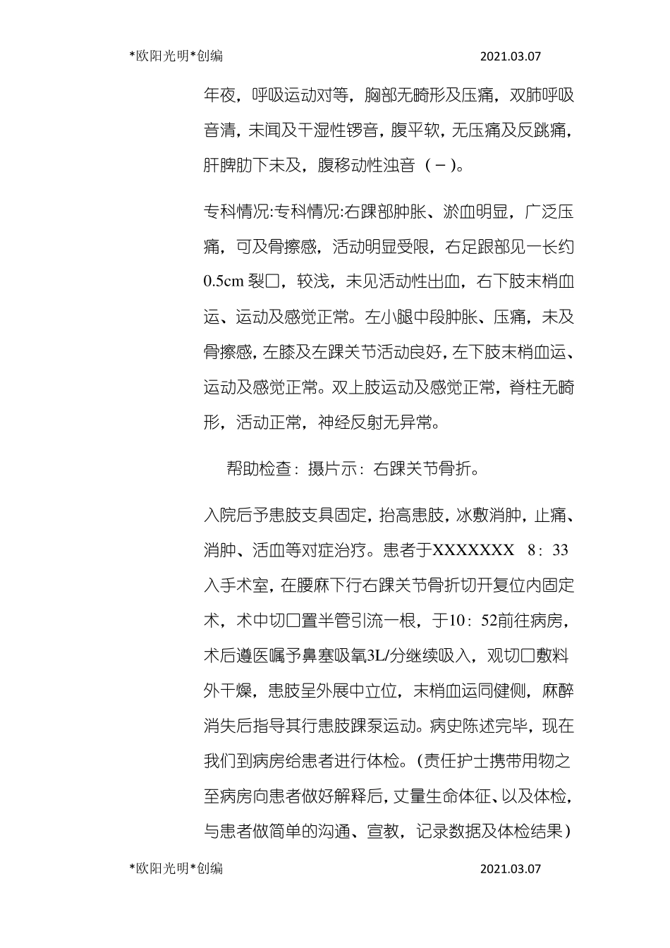 2021年踝关节骨折病人的护理护理查房_第3页