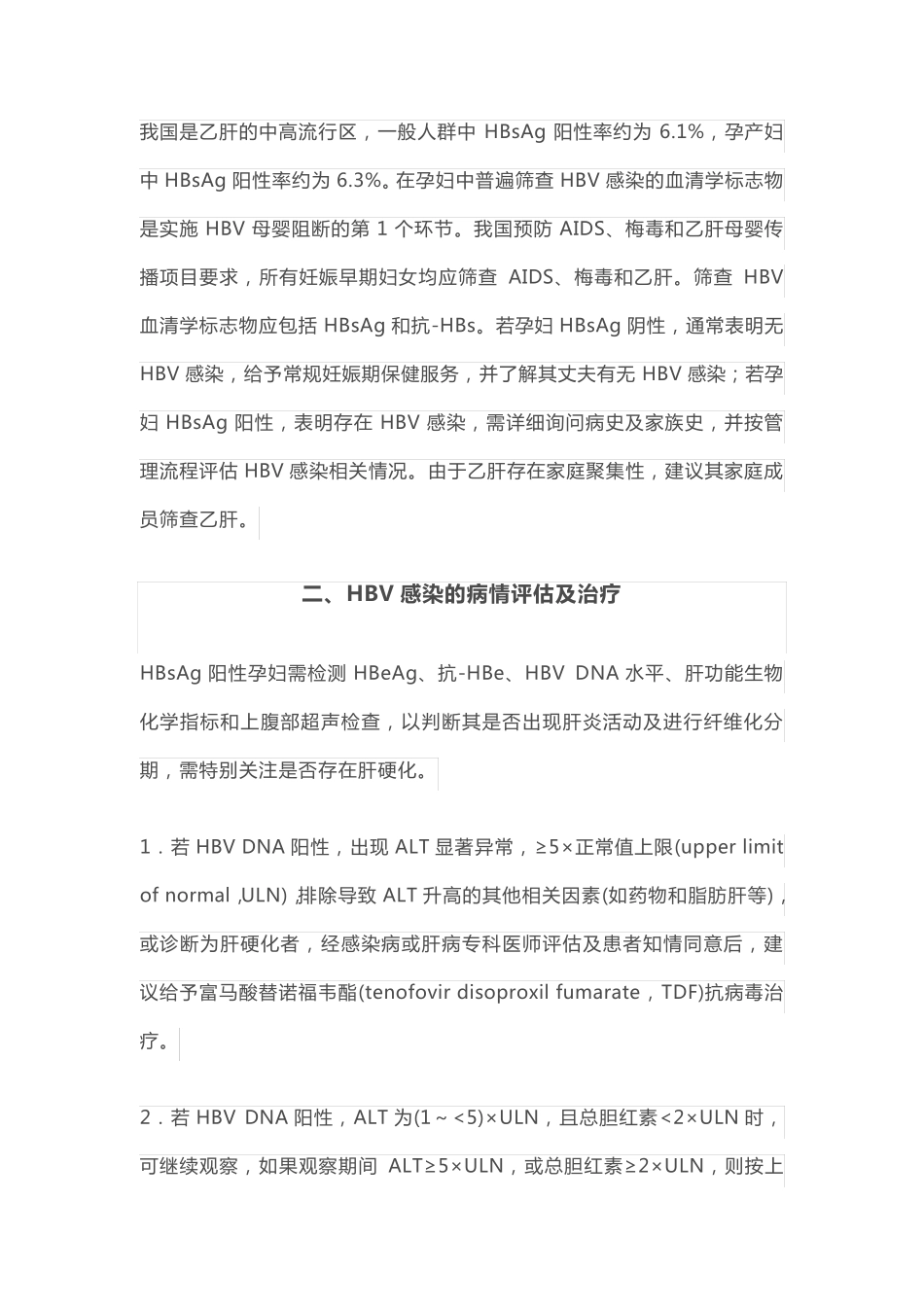 2021年阻断乙型肝炎病毒母婴传播临床管理流程(完整版)_第3页