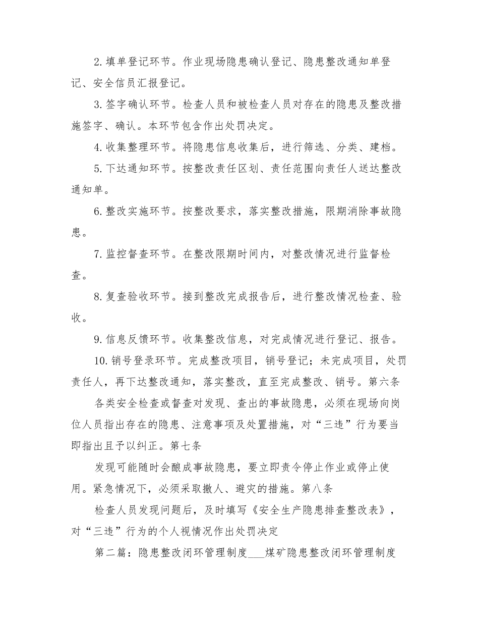 2021年隐患治理闭环管理制度_第2页