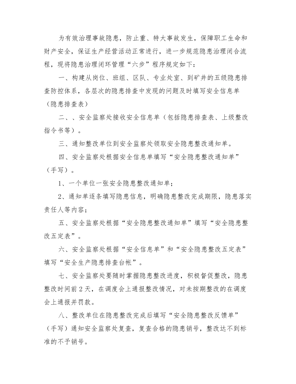 2021年隐患治理闭环管理制度_第3页