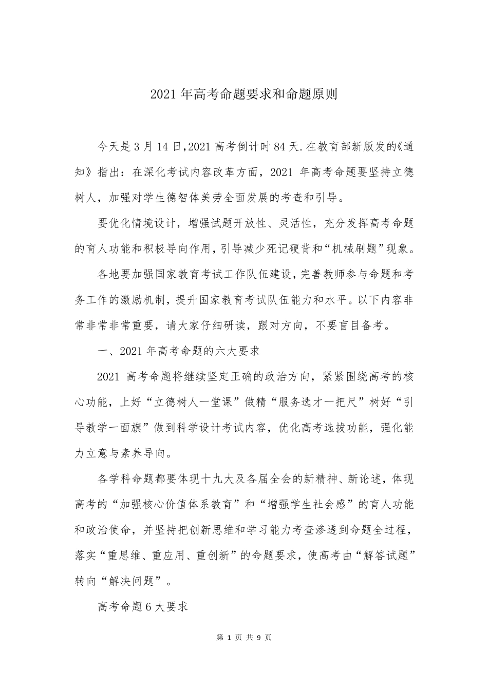 2021年高考命题要求和命题原则_第1页