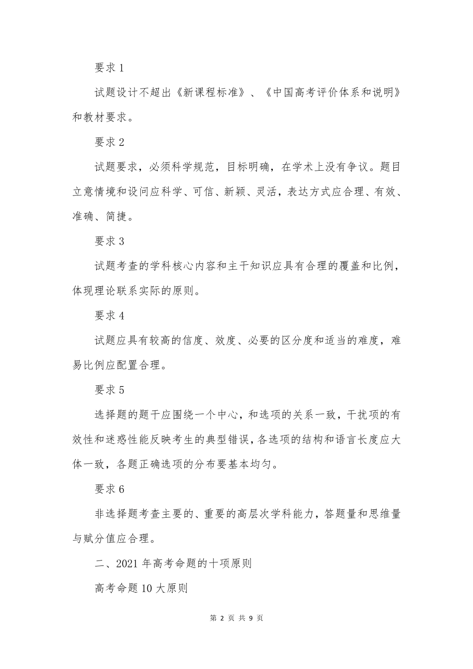 2021年高考命题要求和命题原则_第2页