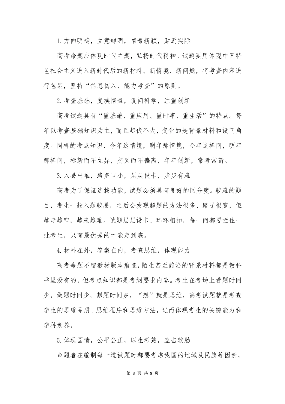 2021年高考命题要求和命题原则_第3页