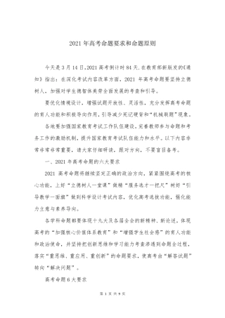 2021年高考命题要求和命题原则