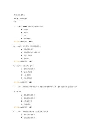 2021春中国石油大学测井解释与生产测井第三次在线作业