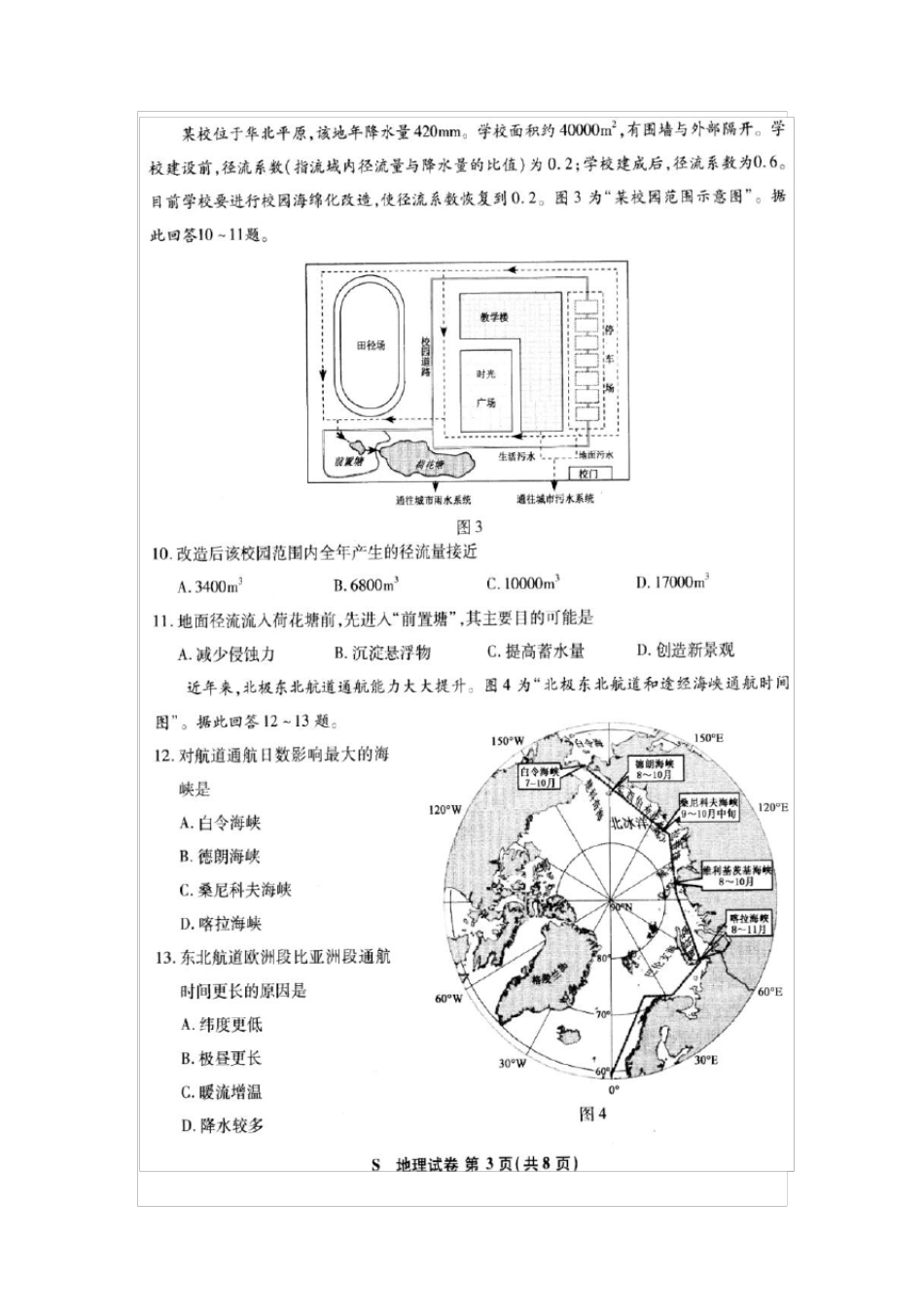 2021江苏省新高考适应性考试地理试题(有答案)_第3页