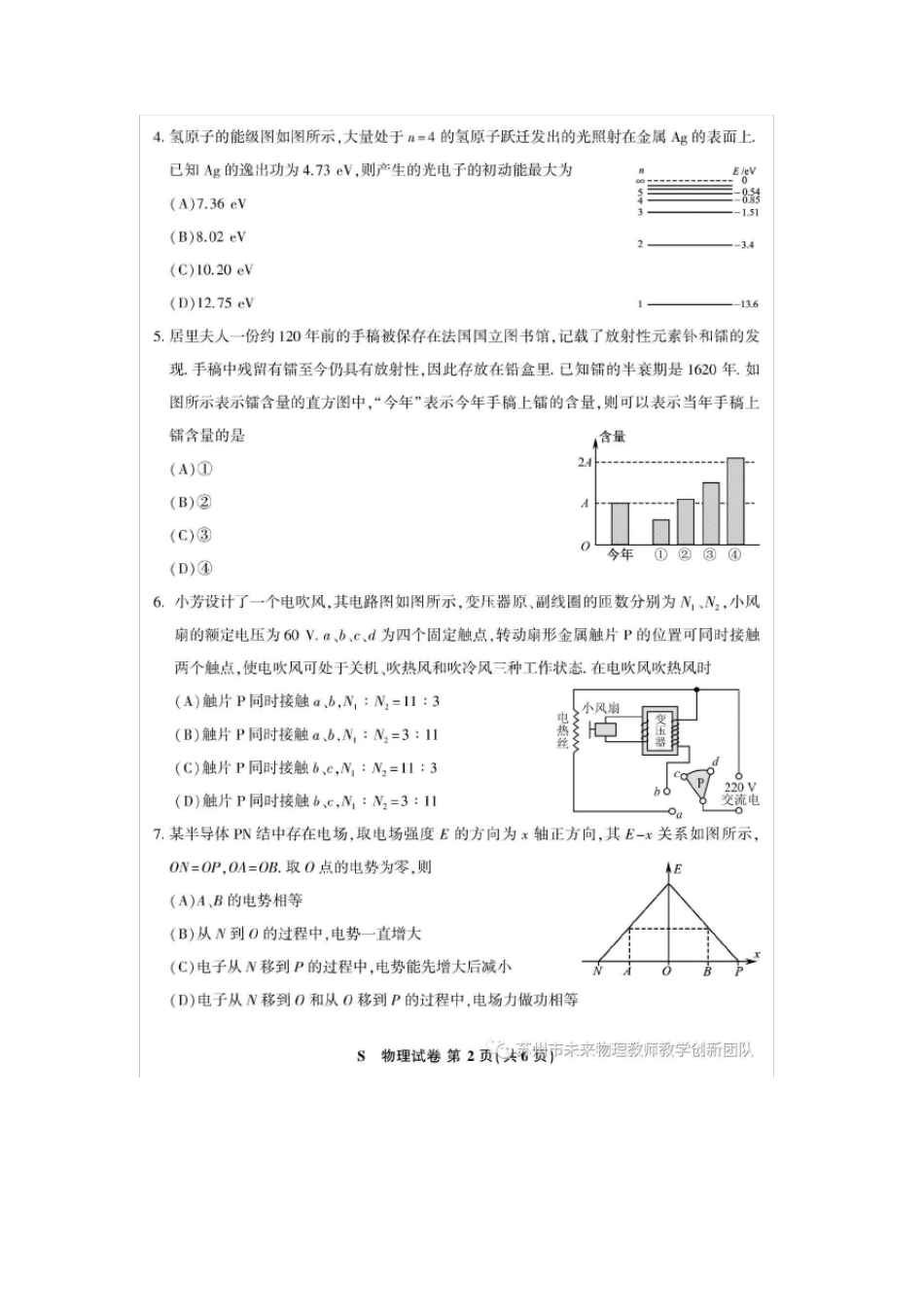 2021江苏省第二次适应性考试物理及参考答案_第2页