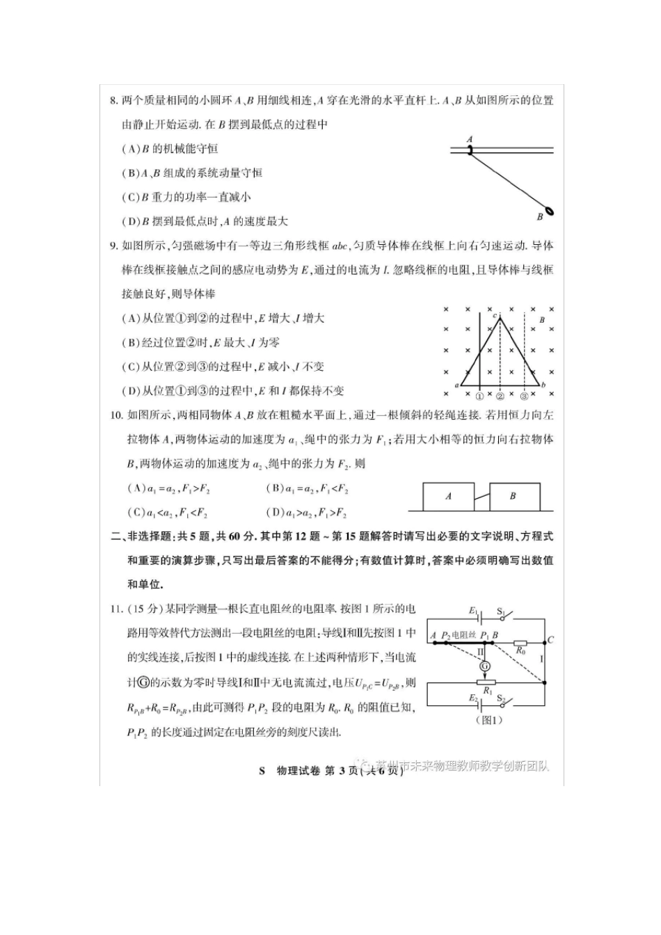 2021江苏省第二次适应性考试物理及参考答案_第3页
