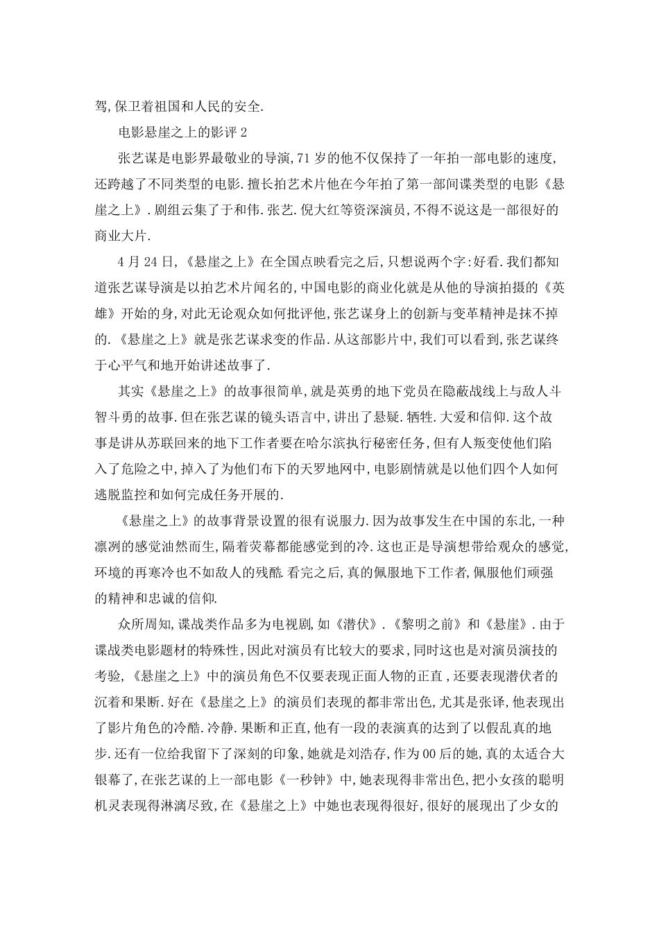 2021电影悬崖之上的影评10篇_第2页