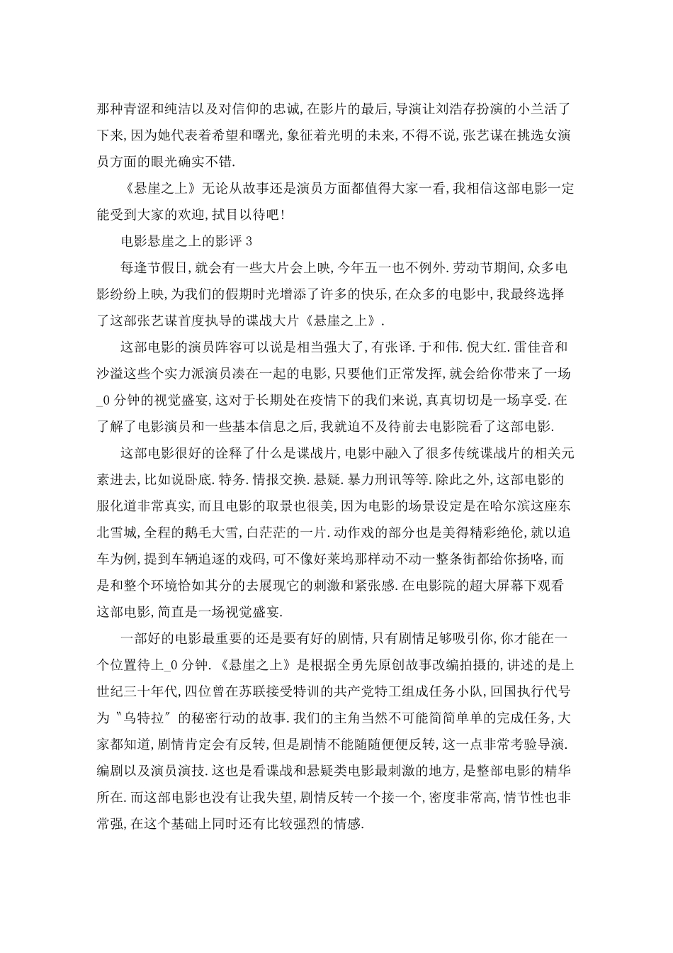 2021电影悬崖之上的影评10篇_第3页