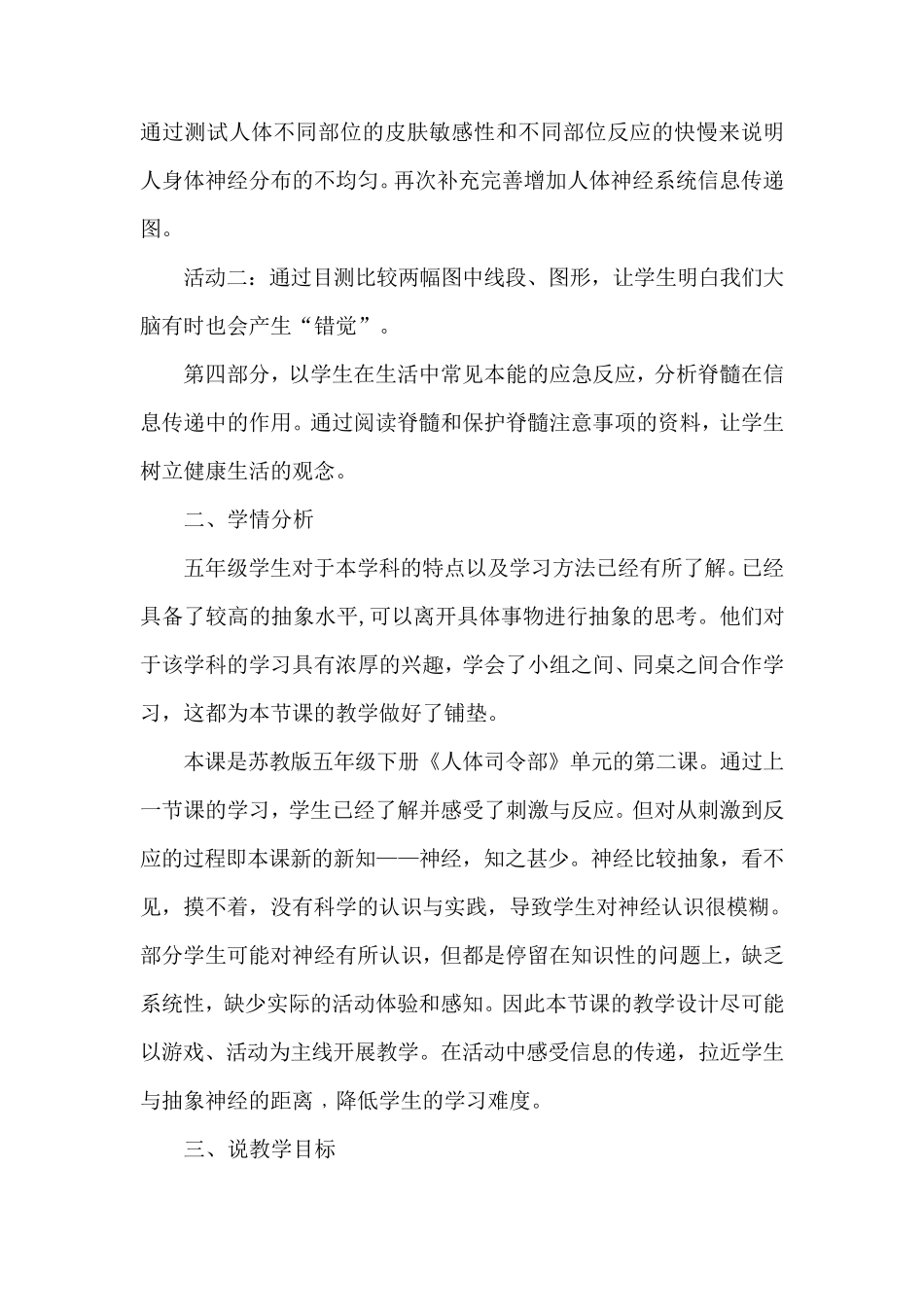 2021苏教版小学科学五年级上册《刺激与反应》说课稿(含反思)_第2页