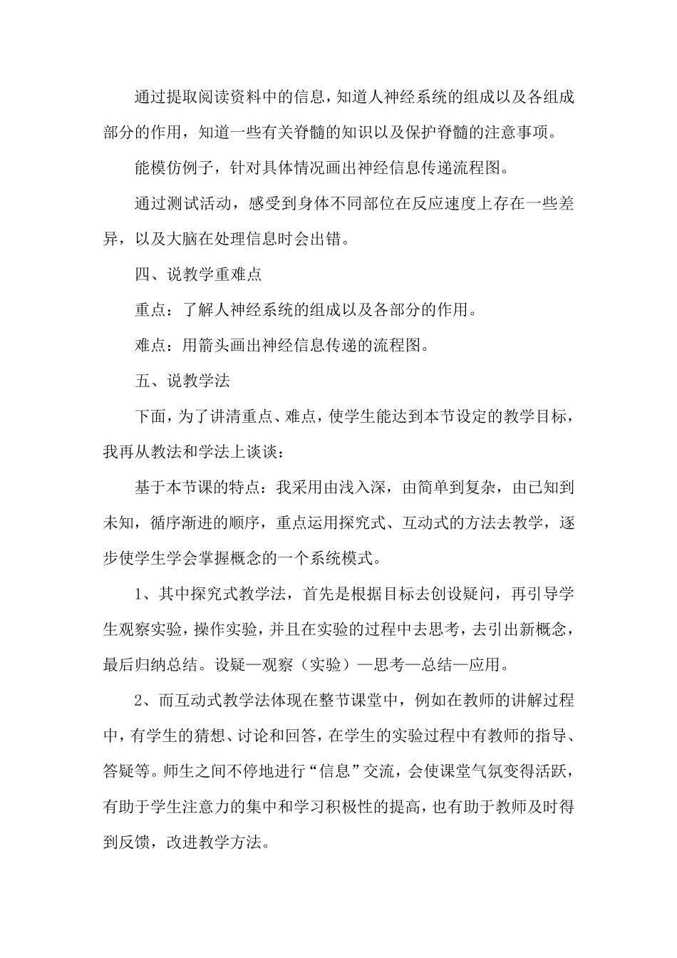 2021苏教版小学科学五年级上册《刺激与反应》说课稿(含反思)_第3页