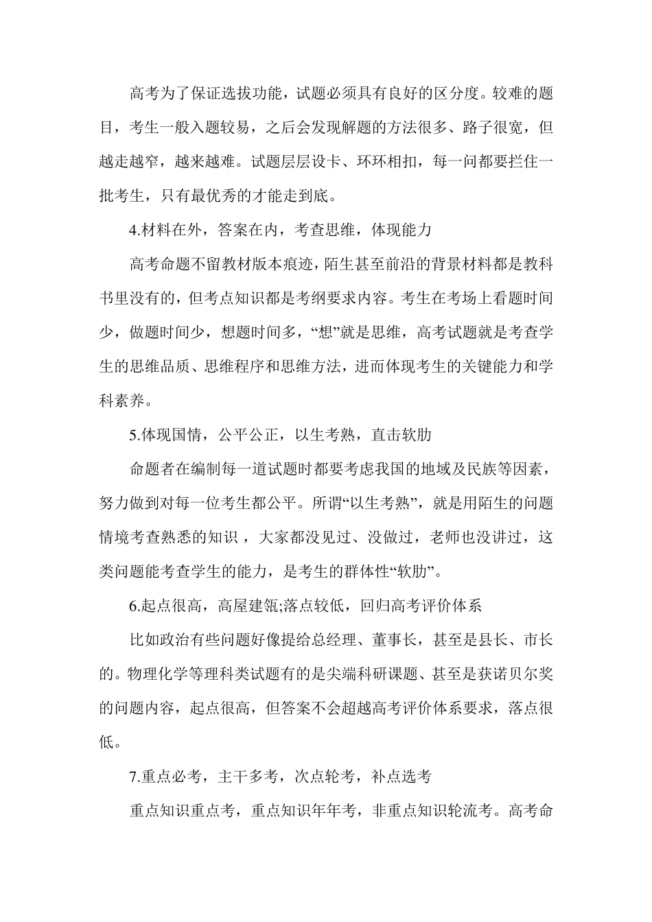 2021高考命题要求和命题原则_第3页