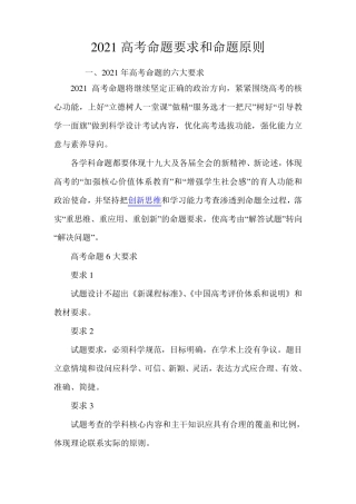 2021高考命题要求和命题原则