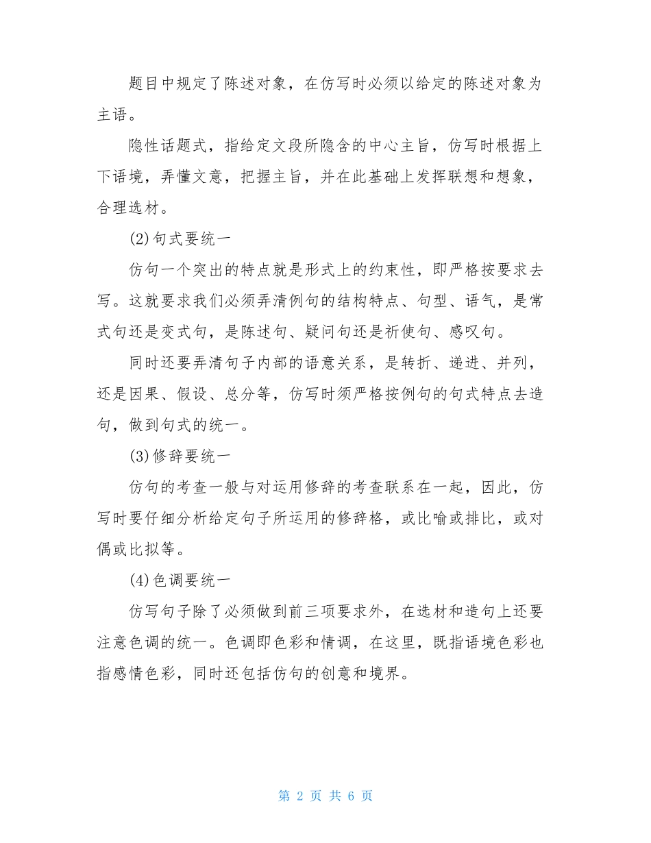 2021高考语言文字运用高考语文语言表达与文字运用答题攻略汇总_第2页