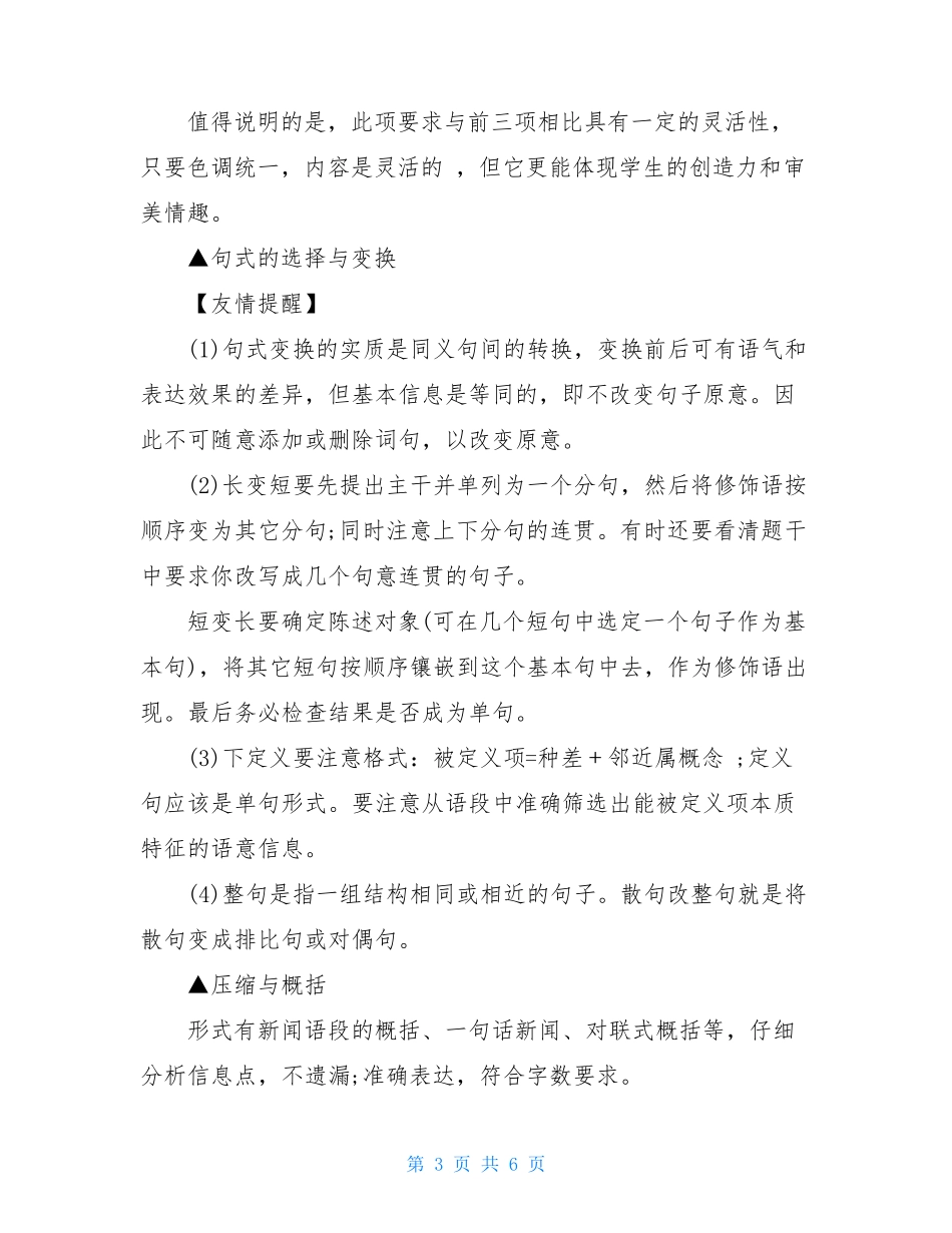 2021高考语言文字运用高考语文语言表达与文字运用答题攻略汇总_第3页