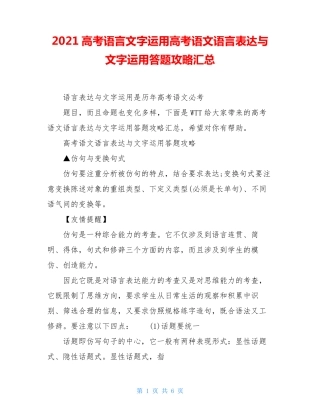 2021高考语言文字运用高考语文语言表达与文字运用答题攻略汇总