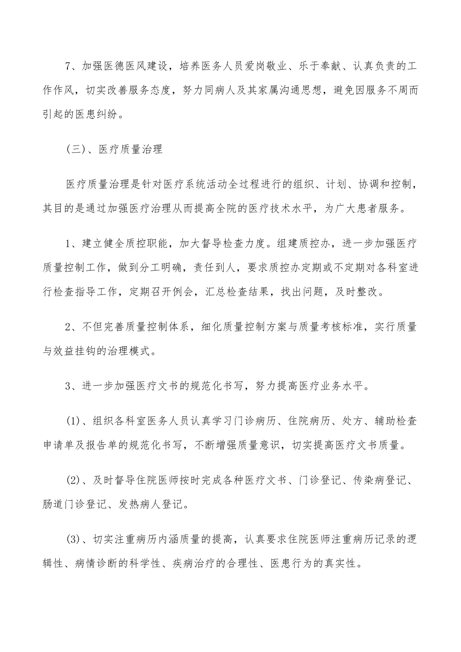 2022乡镇卫生院工作计划范文_第3页