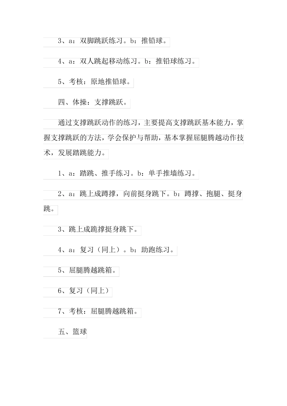 2022初中体育单元教学计划_第3页