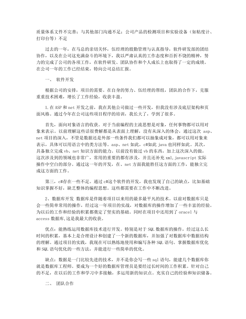 2022前端开发工程师工作总结_前端开发工程师年度总结与汇报_第2页
