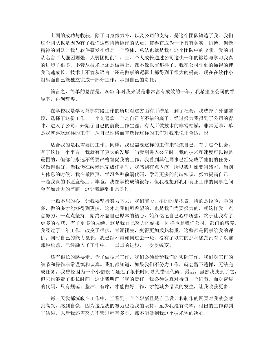 2022前端开发工程师工作总结_前端开发工程师年度总结与汇报_第3页