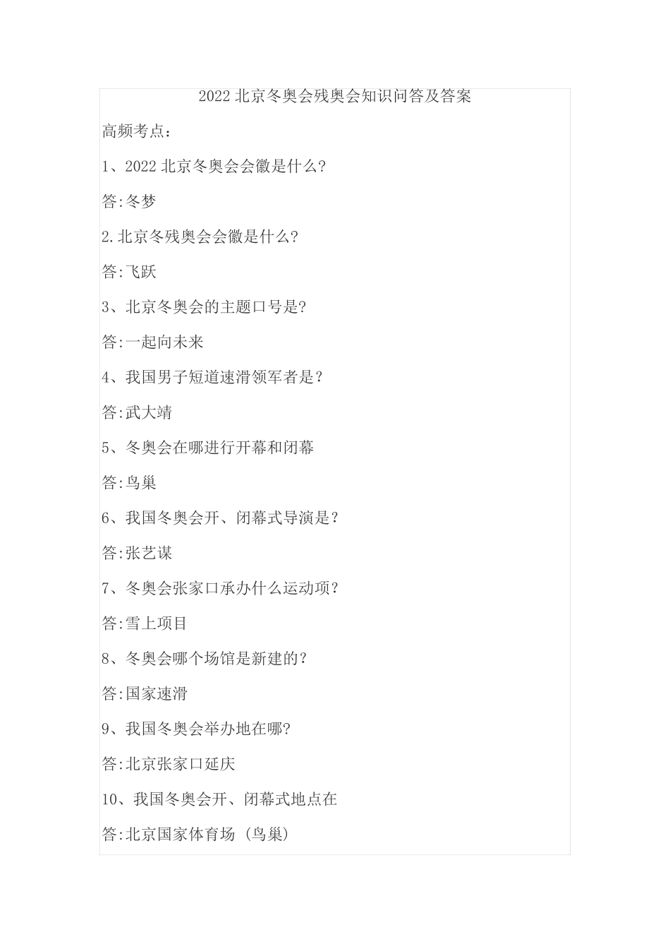2022北京冬奥会知识问答及答案_第1页
