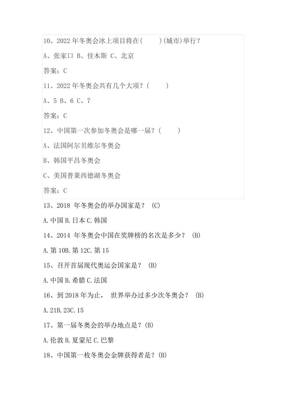 2022北京冬奥会知识问答及答案_第3页