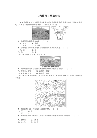 2022届高考地理一轮复习习题：内力作用与地表形态