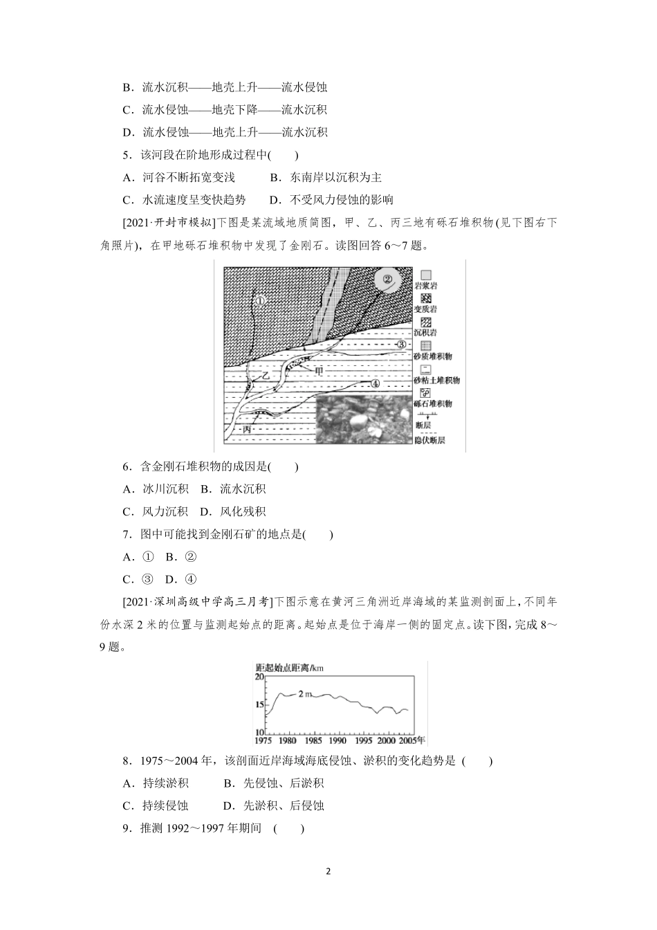 2022届高考地理一轮复习习题：外力作用与地表形态含答案_第2页