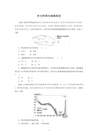 2022届高考地理一轮复习习题：外力作用与地表形态含答案