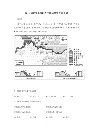 2022届高考地理专题复习：地表形态的塑造含答案