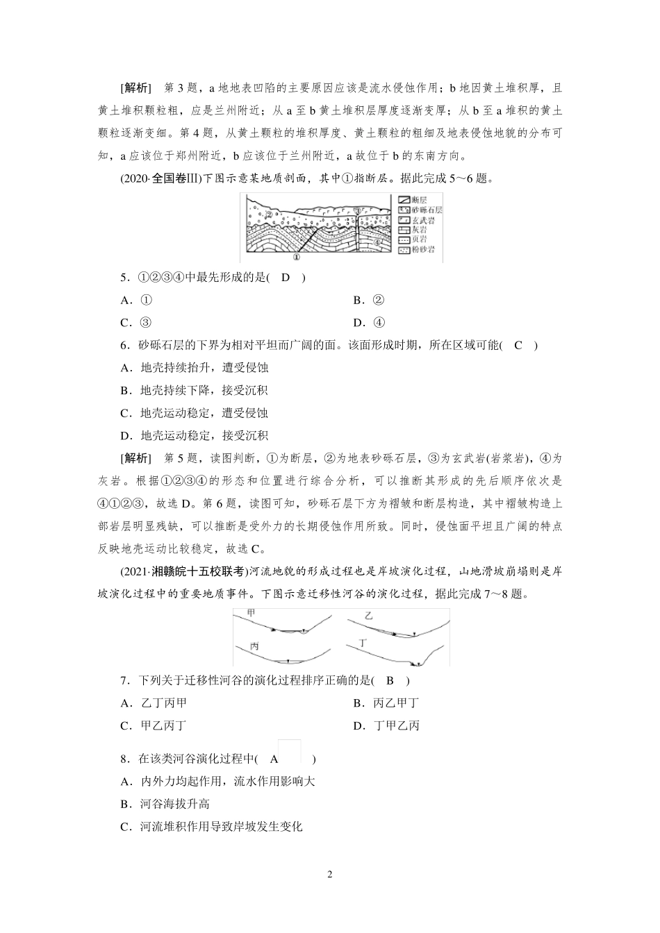 2022届高考地理人教版—地表形态的塑造含答案_第2页