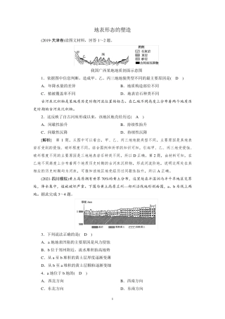 2022届高考地理人教版—地表形态的塑造含答案