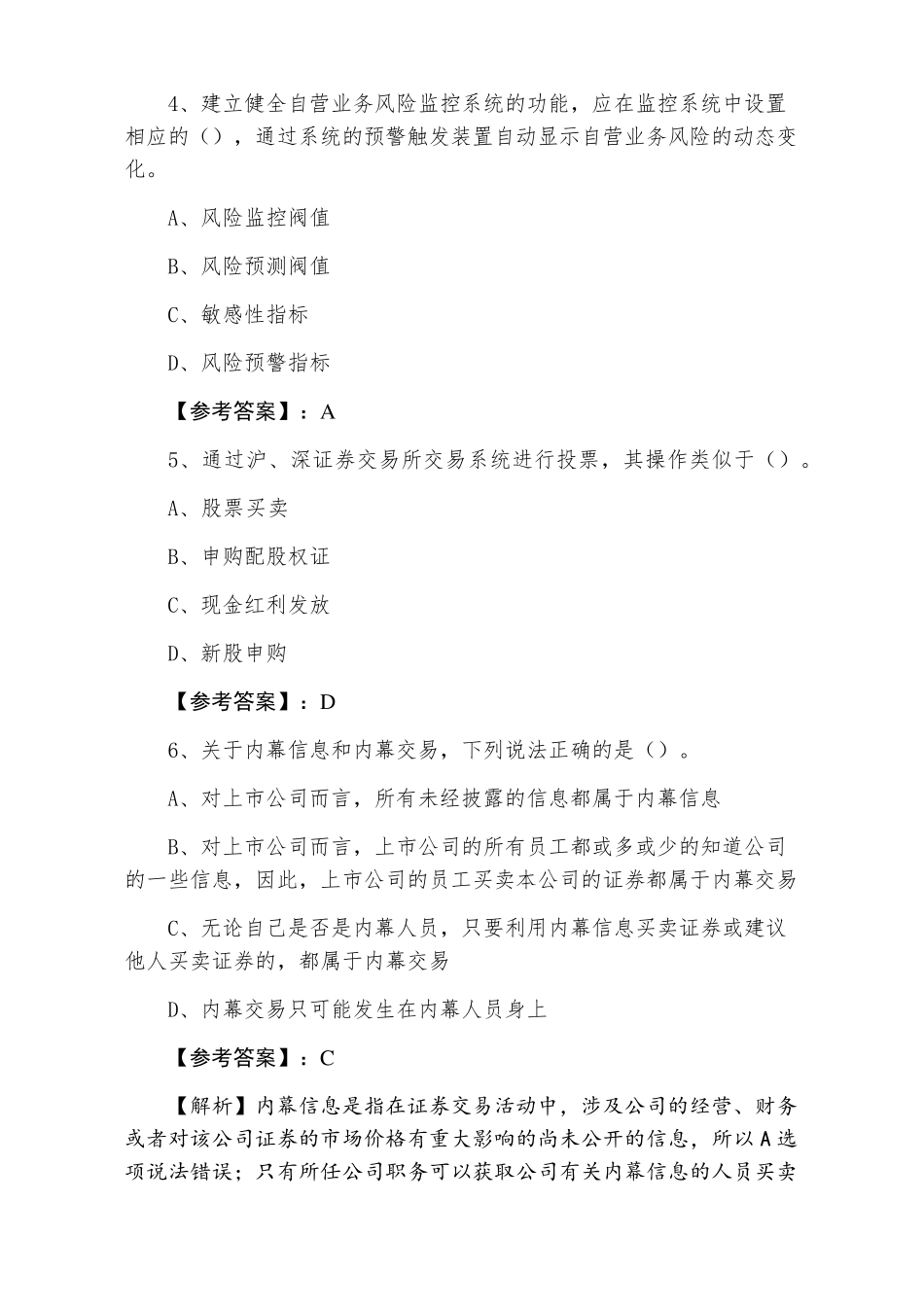 2022年度《证券交易》证券从业资格考试阶段练习_第2页