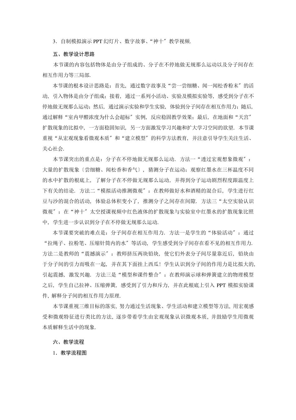 2022年教科版物理《分子动理论》精选教案(推荐)_第2页