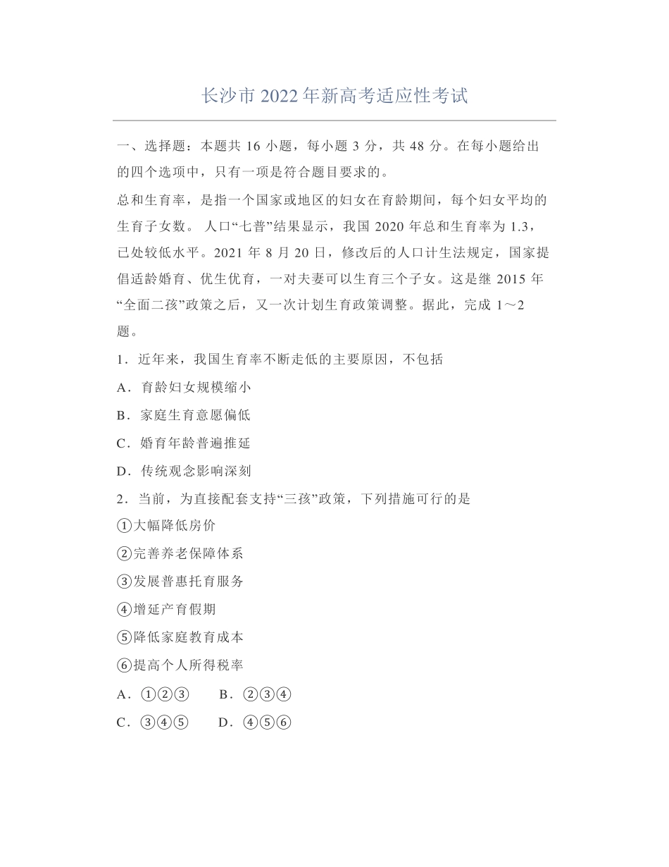 2022年新高考地理适应性考试_第1页