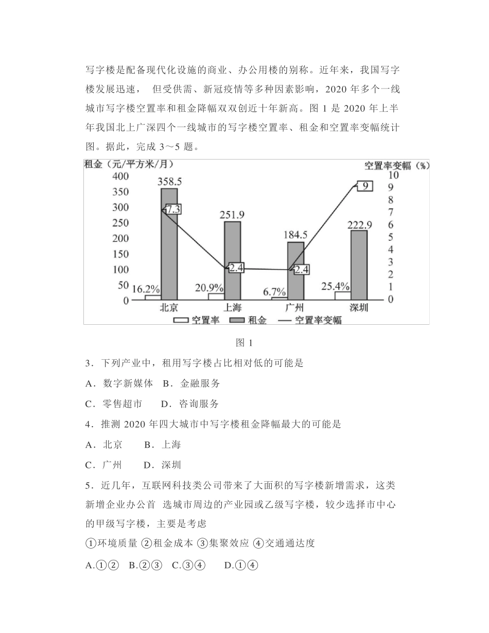 2022年新高考地理适应性考试_第2页