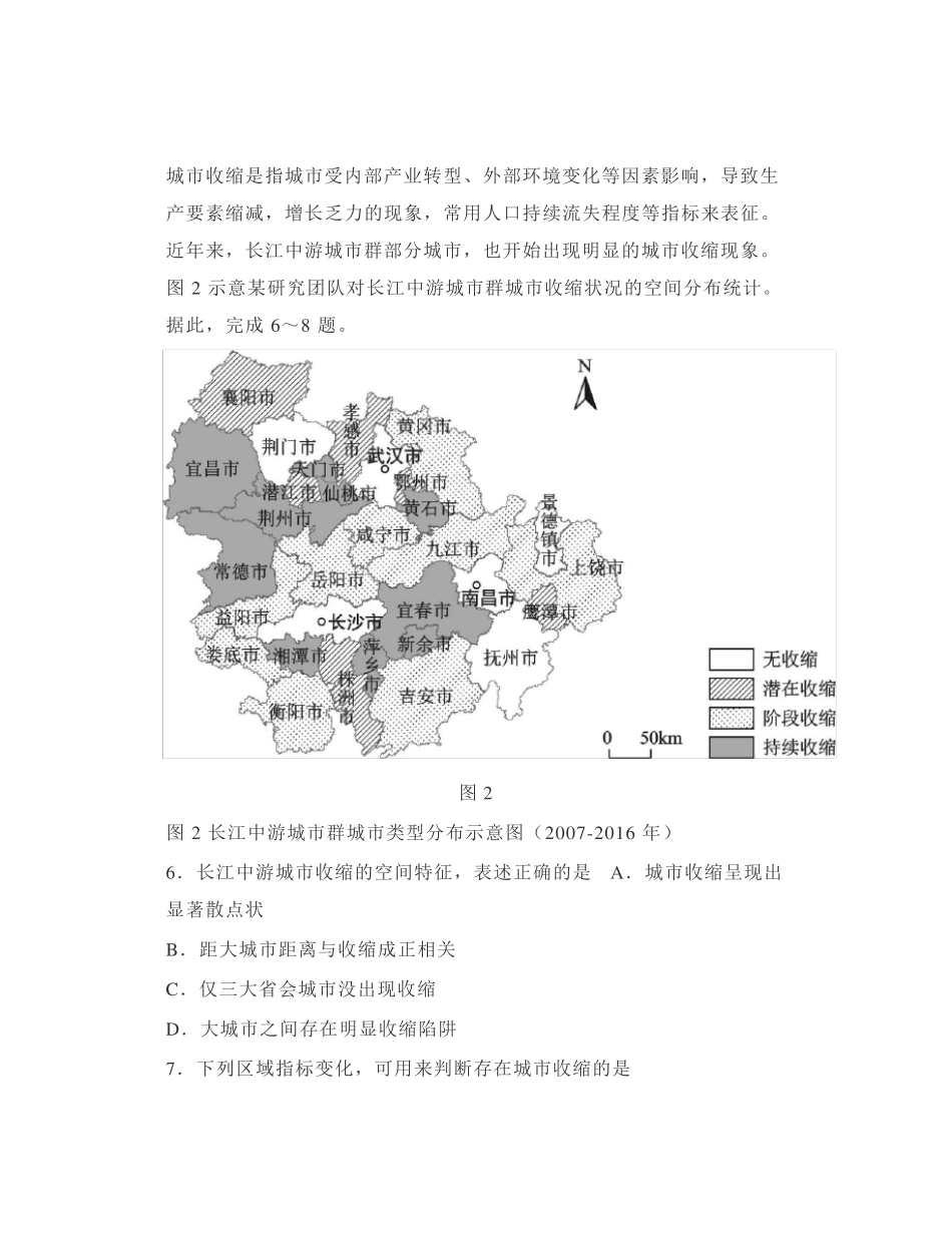2022年新高考地理适应性考试_第3页