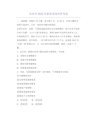 2022年新高考地理适应性考试