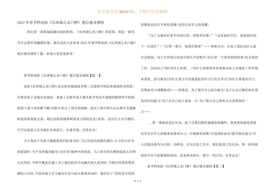 2022年春节档电影《长津湖之水门桥》观后感及感悟_第1页