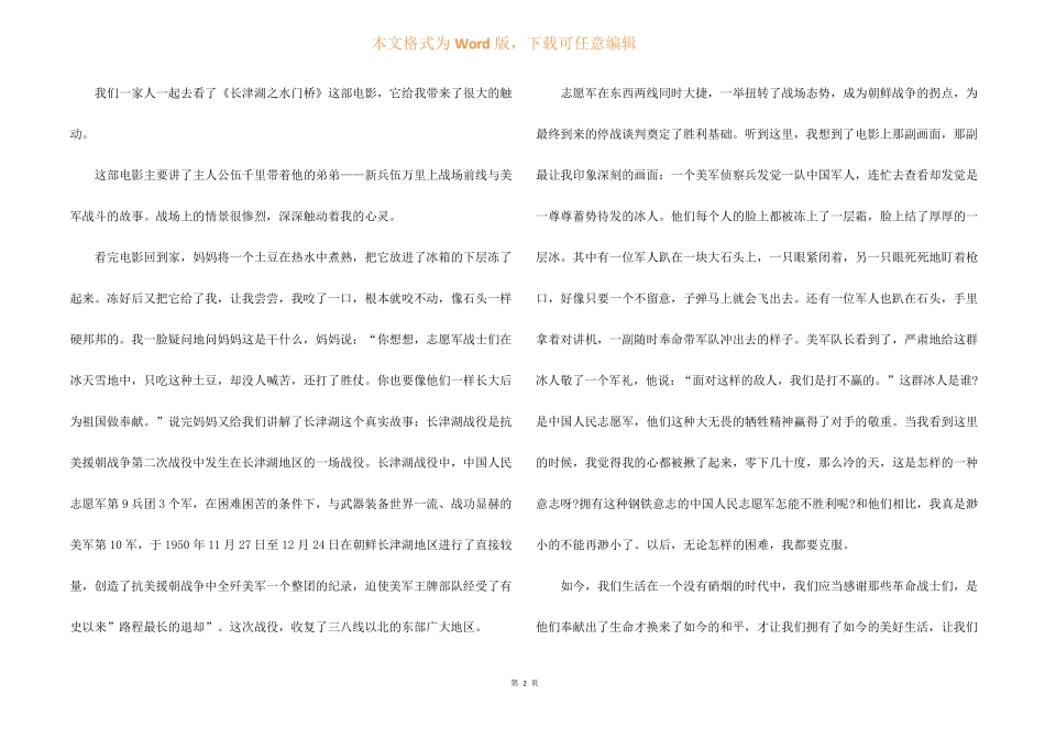 2022年春节档电影《长津湖之水门桥》观后感及感悟_第2页