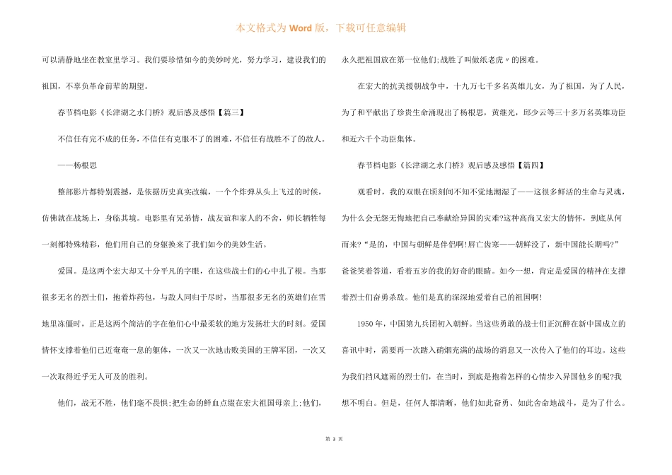 2022年春节档电影《长津湖之水门桥》观后感及感悟_第3页