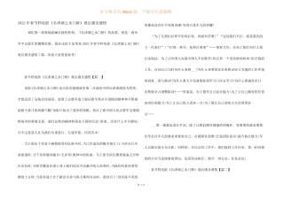 2022年春节档电影《长津湖之水门桥》观后感及感悟