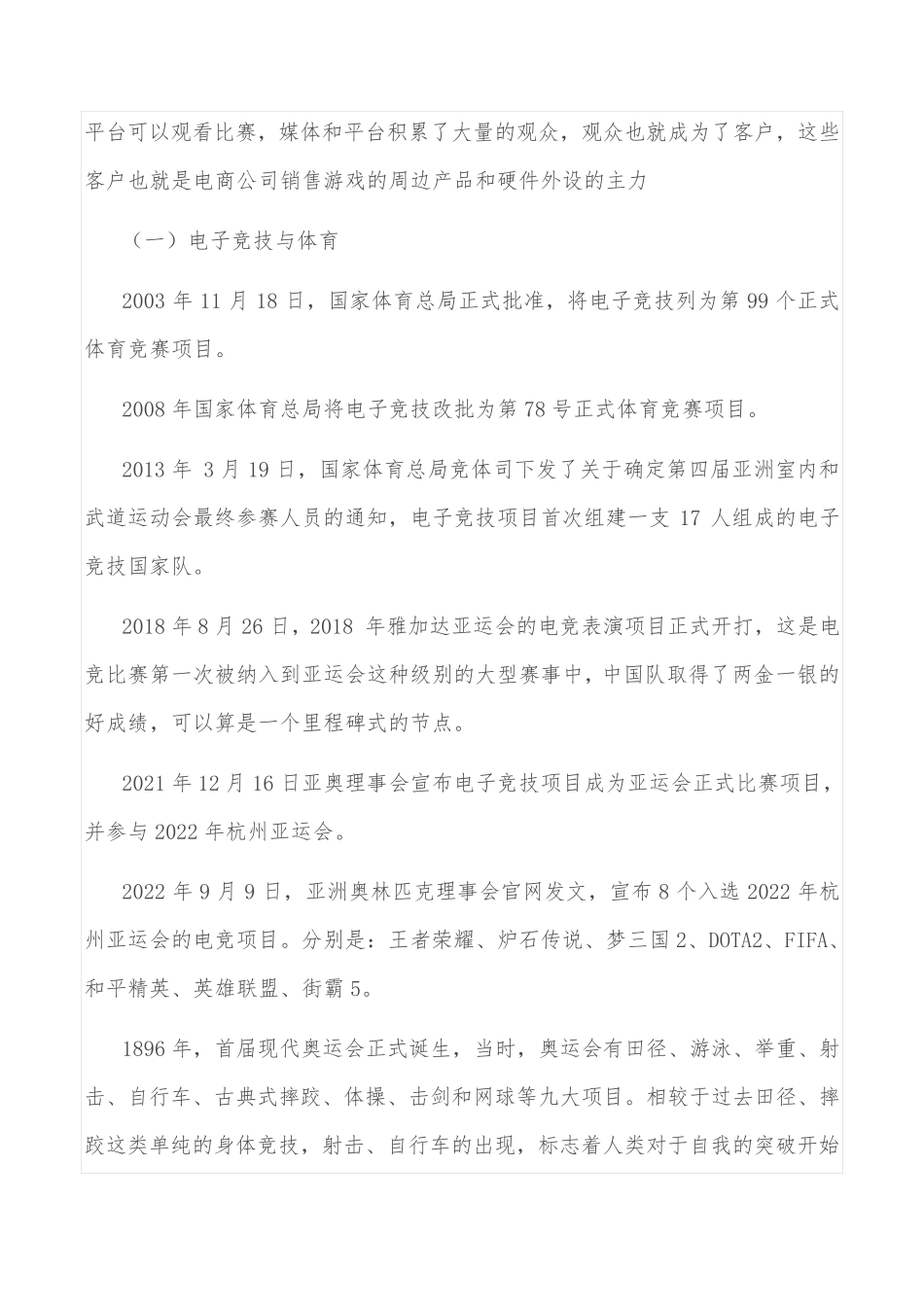 2022年某市电子竞技运动发展调研报告_第2页