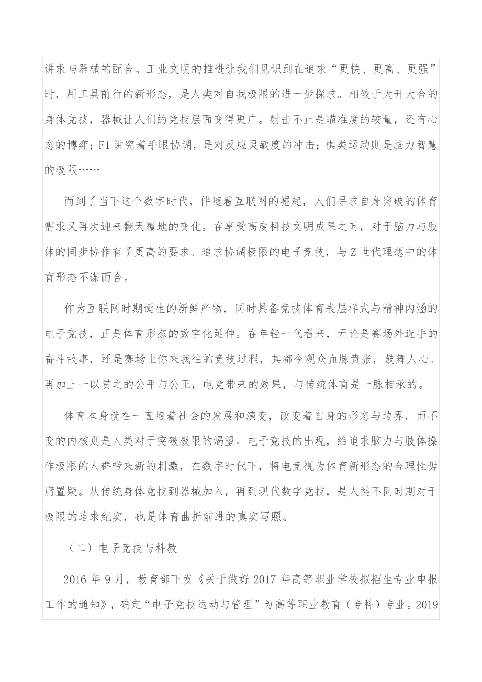 2022年某市电子竞技运动发展调研报告_第3页