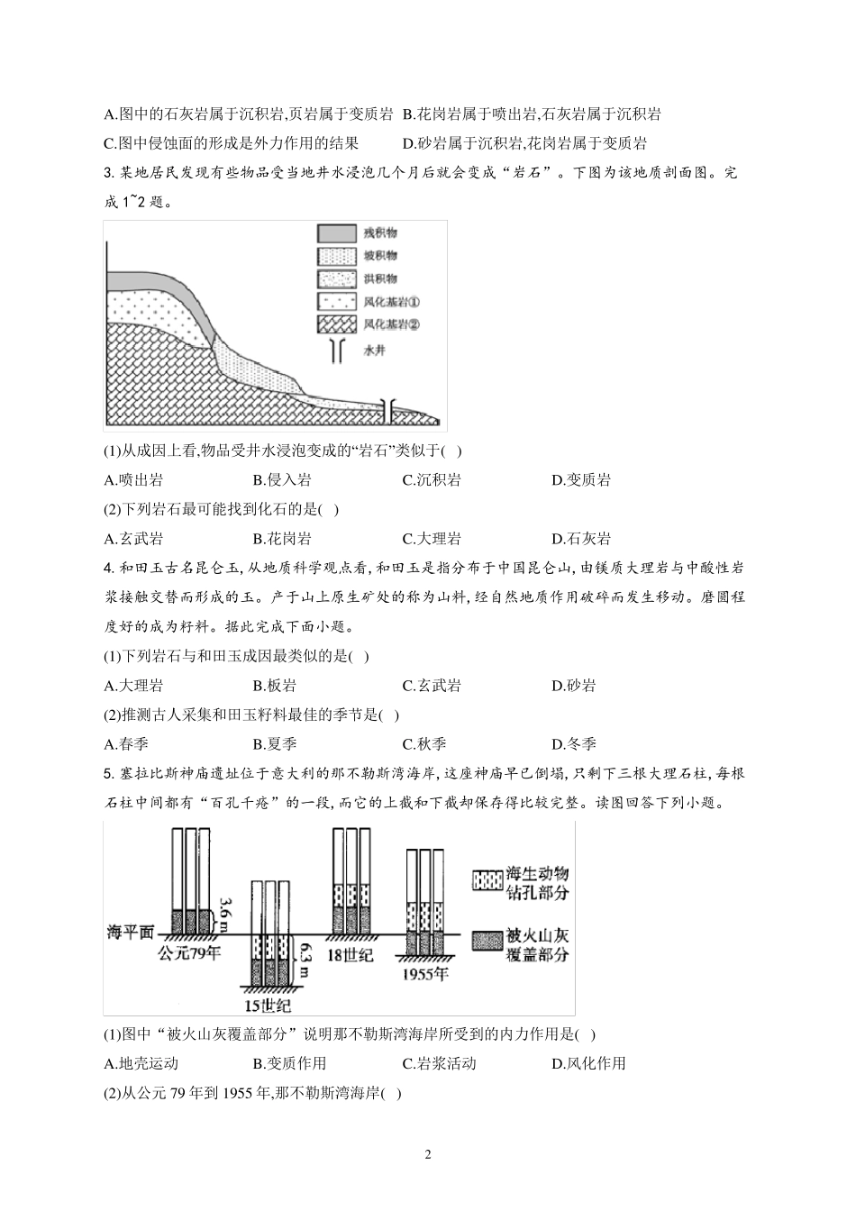 2022新课标地理全国卷—地表形态的塑造含答案_第2页