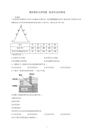 2022新课标地理全国卷—地表形态的塑造含答案